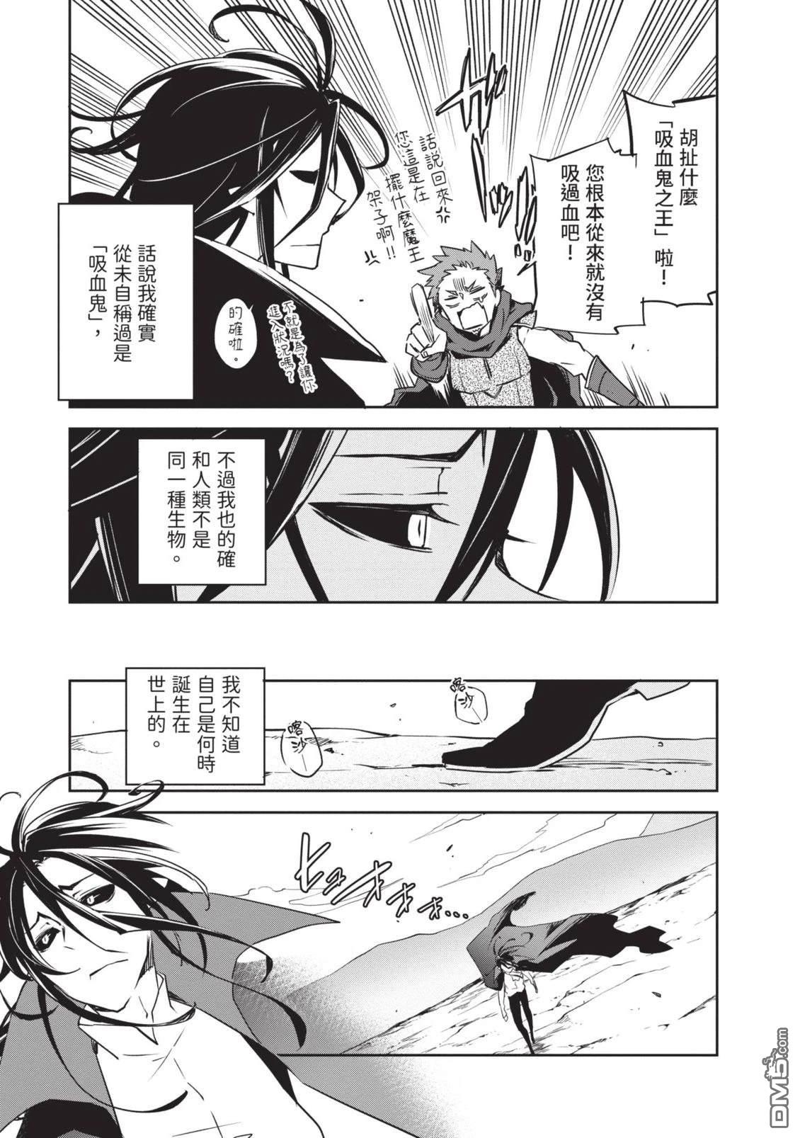 在边境生活的魔王转生後成为了最强魔术师 第1卷 第13页