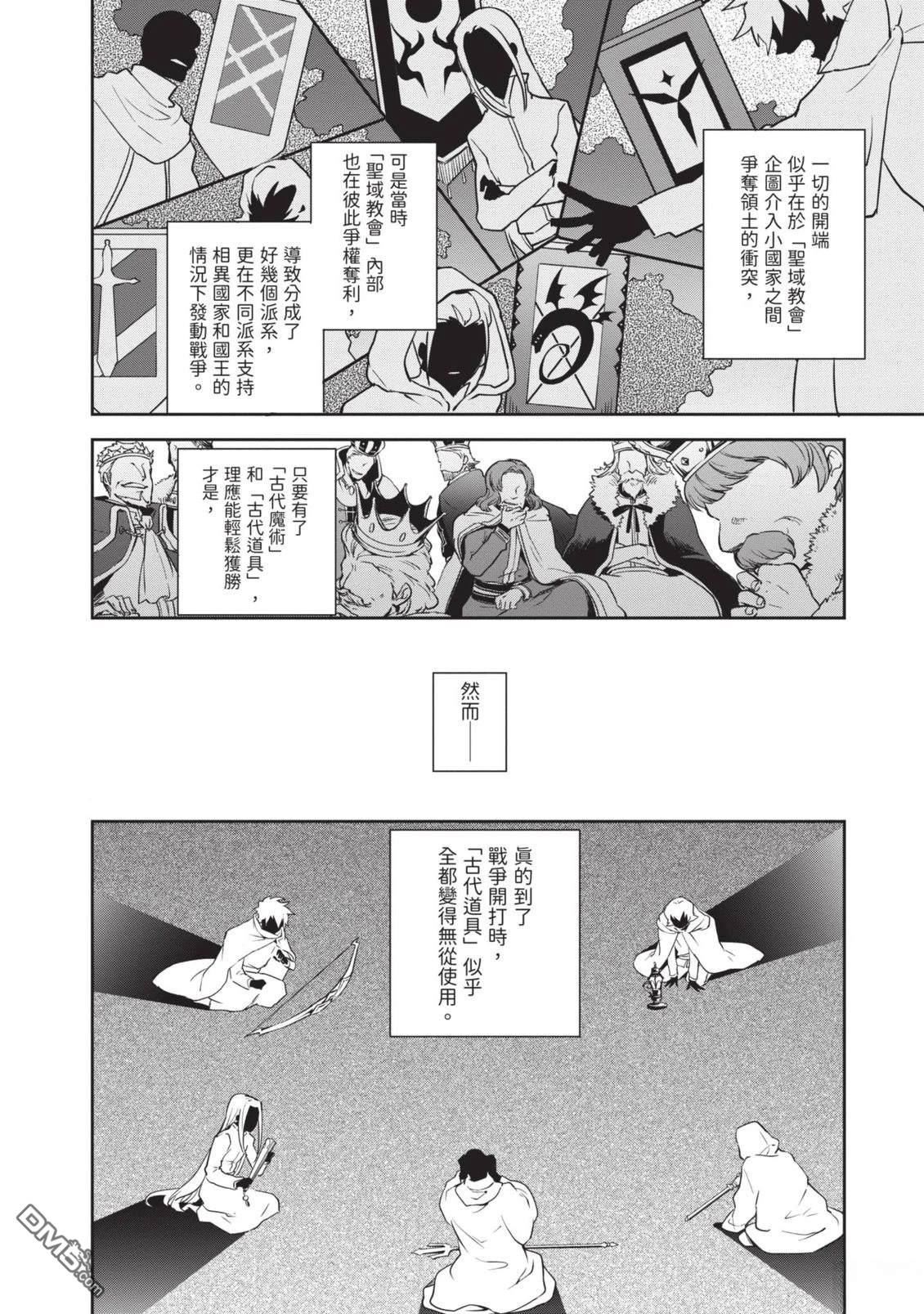 在边境生活的魔王转生後成为了最强魔术师 第1卷 第130页