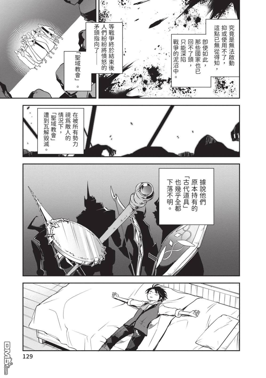 在边境生活的魔王转生後成为了最强魔术师 第1卷 第131页