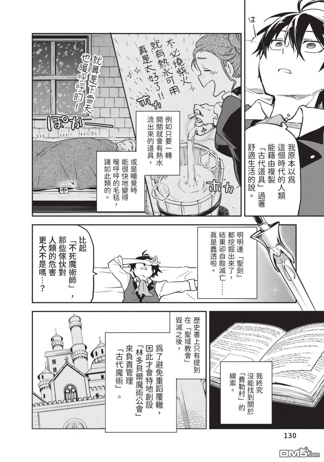 在边境生活的魔王转生後成为了最强魔术师 第1卷 第132页