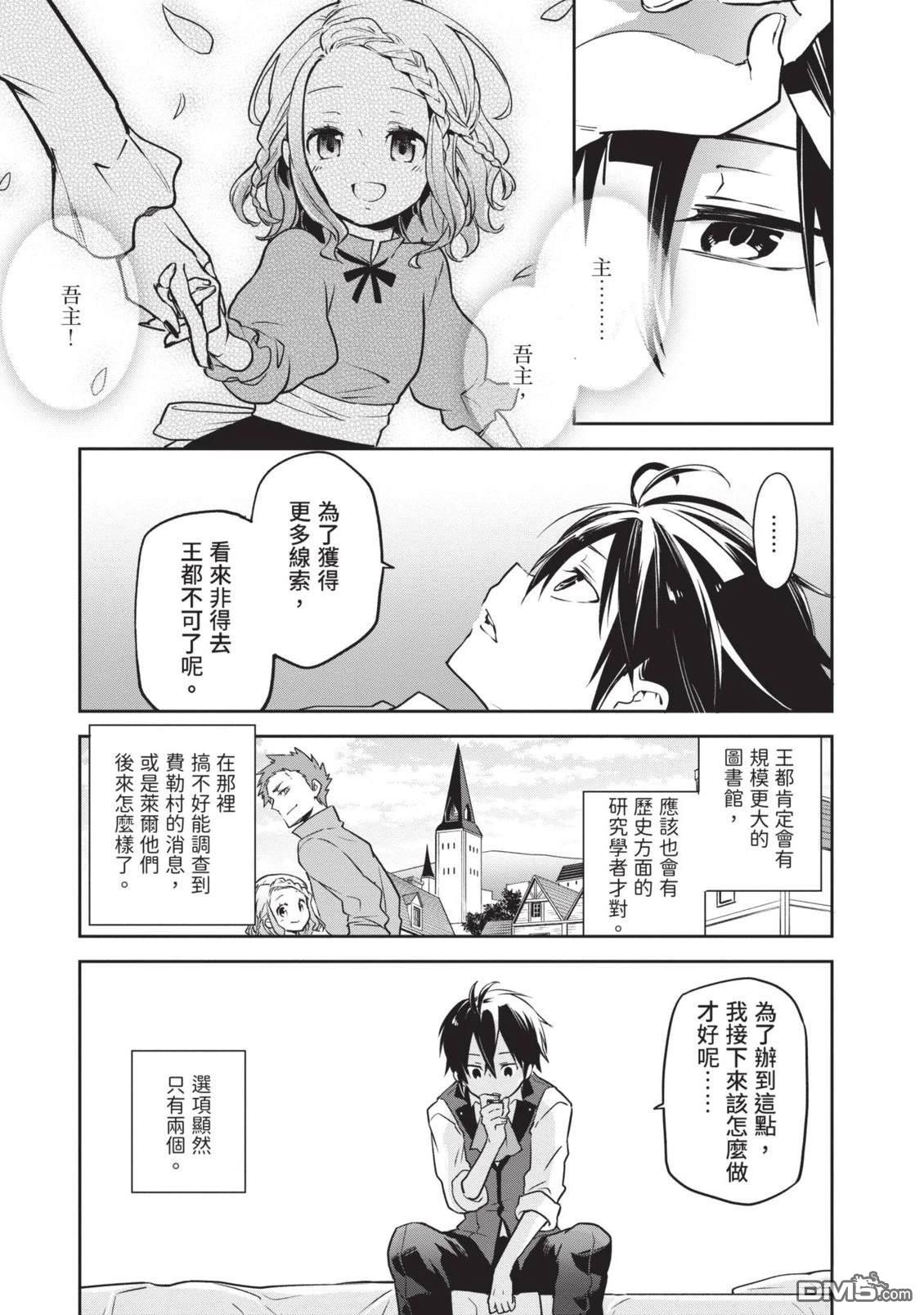 在边境生活的魔王转生後成为了最强魔术师 第1卷 第133页