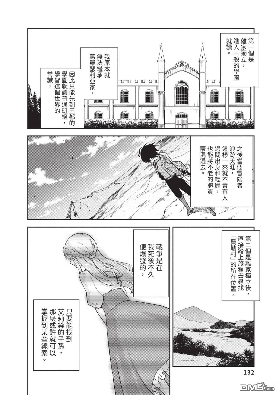 在边境生活的魔王转生後成为了最强魔术师 第1卷 第134页