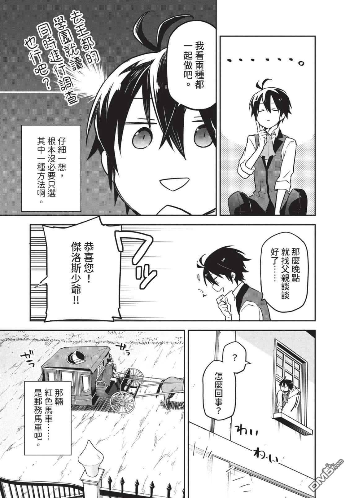 在边境生活的魔王转生後成为了最强魔术师 第1卷 第135页