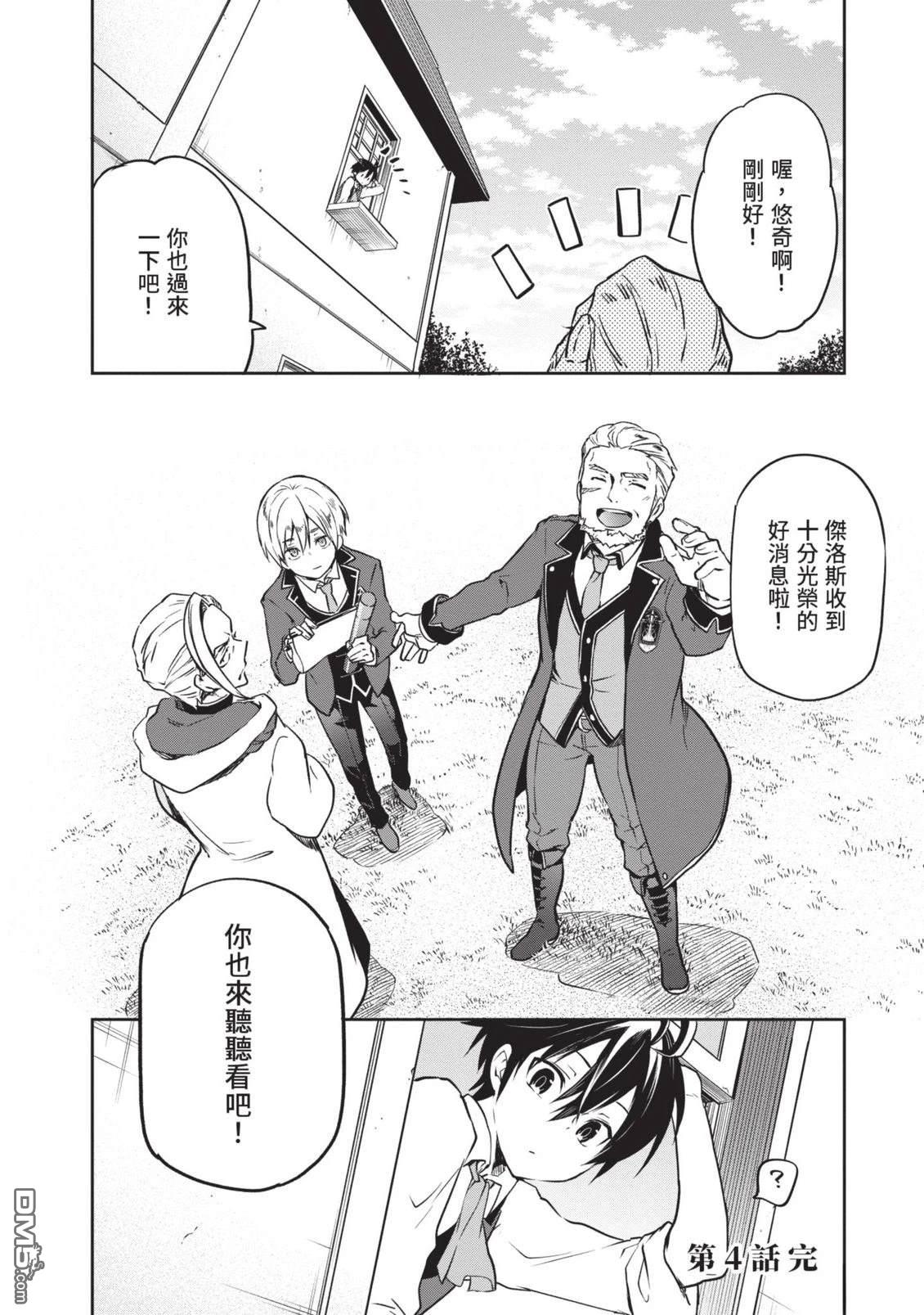 在边境生活的魔王转生後成为了最强魔术师 第1卷 第136页