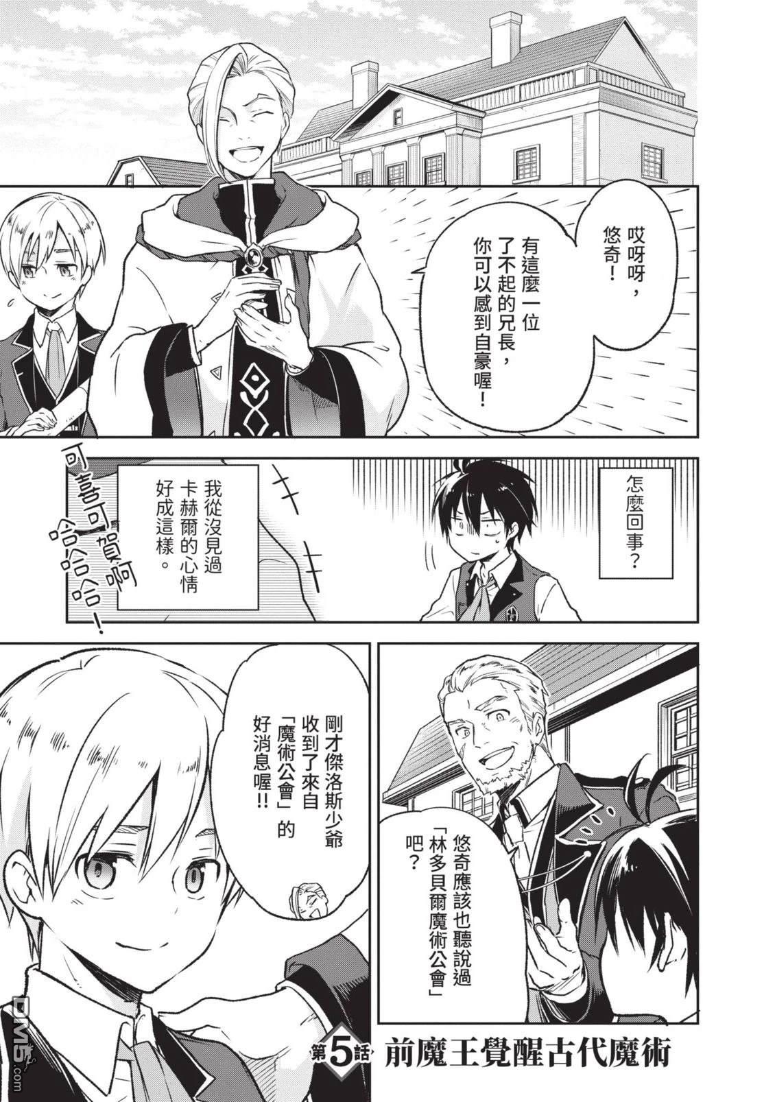 在边境生活的魔王转生後成为了最强魔术师 第1卷 第137页