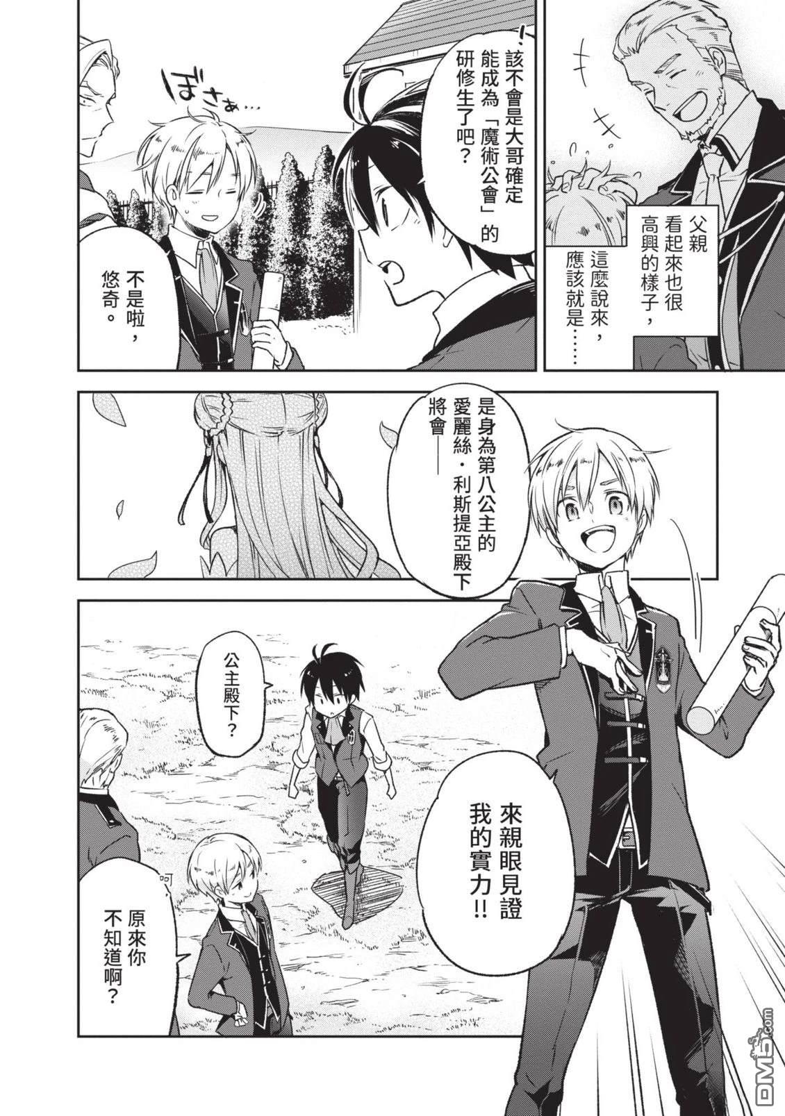 在边境生活的魔王转生後成为了最强魔术师 第1卷 第138页
