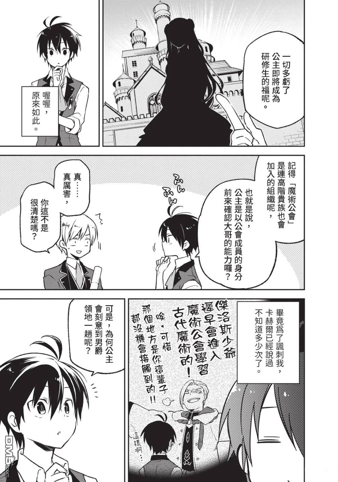 在边境生活的魔王转生後成为了最强魔术师 第1卷 第139页