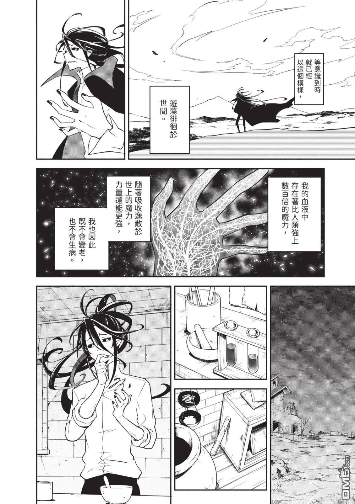 在边境生活的魔王转生後成为了最强魔术师 第1卷 第14页