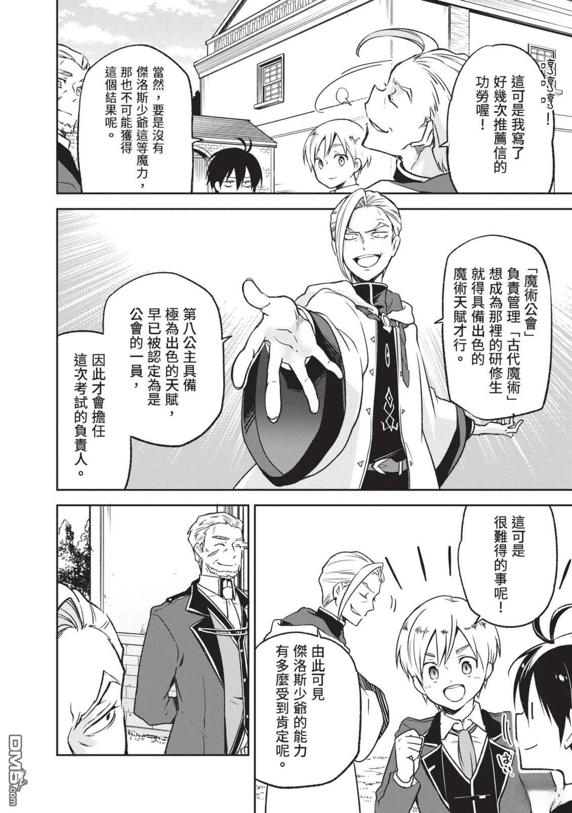 在边境生活的魔王转生後成为了最强魔术师 第1卷 第140页