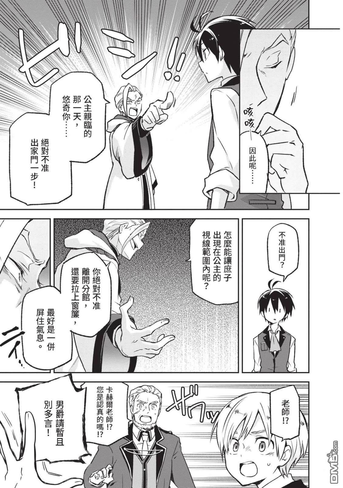 在边境生活的魔王转生後成为了最强魔术师 第1卷 第141页