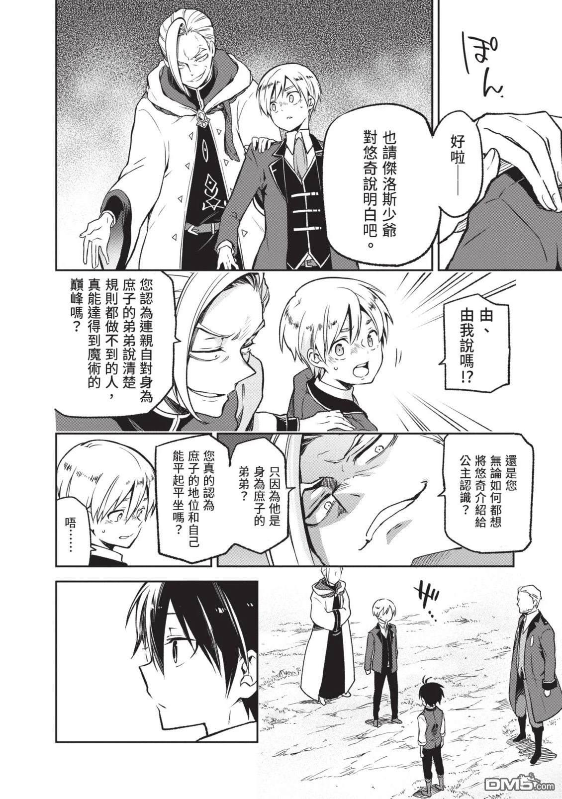 在边境生活的魔王转生後成为了最强魔术师 第1卷 第142页