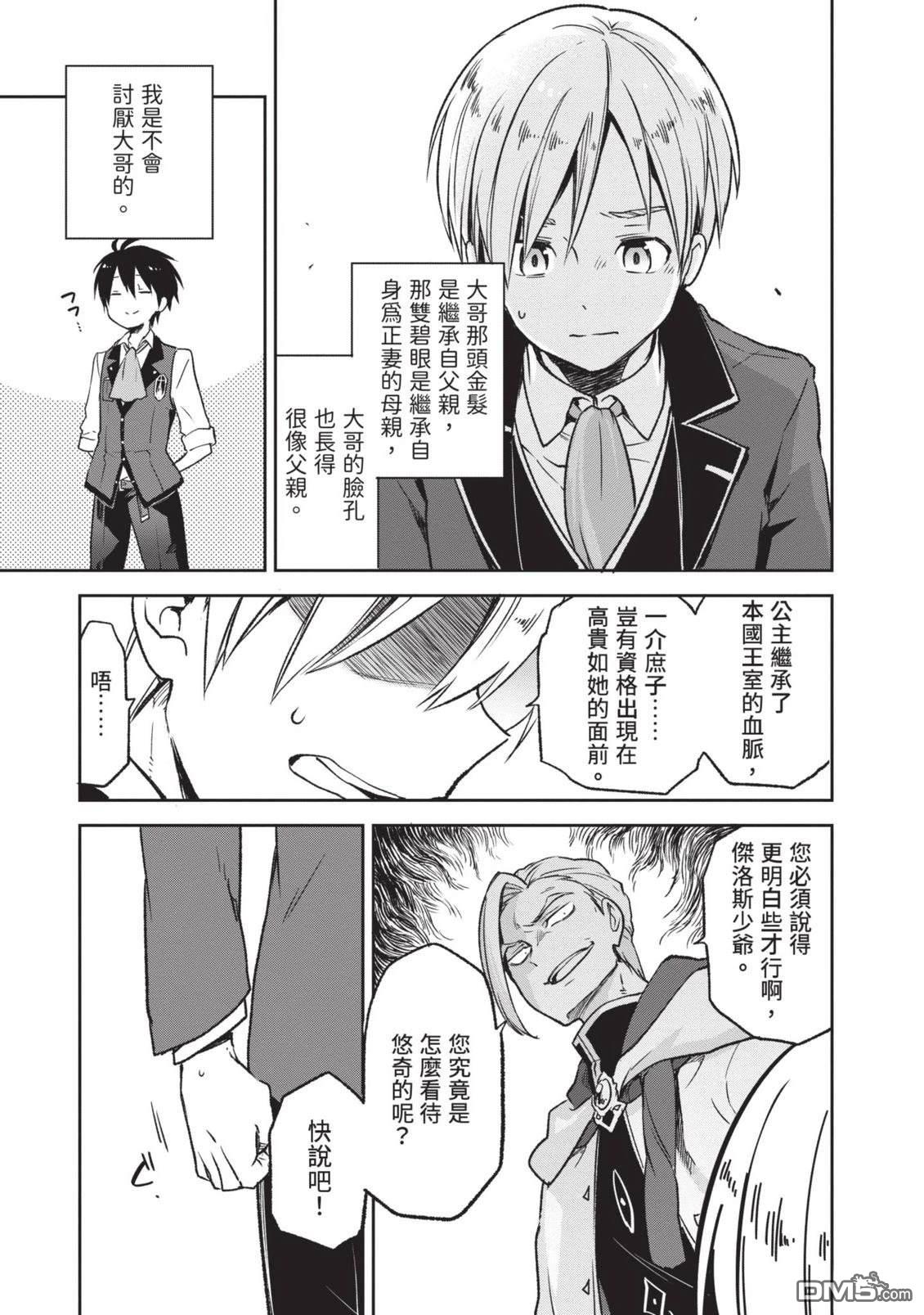 在边境生活的魔王转生後成为了最强魔术师 第1卷 第143页
