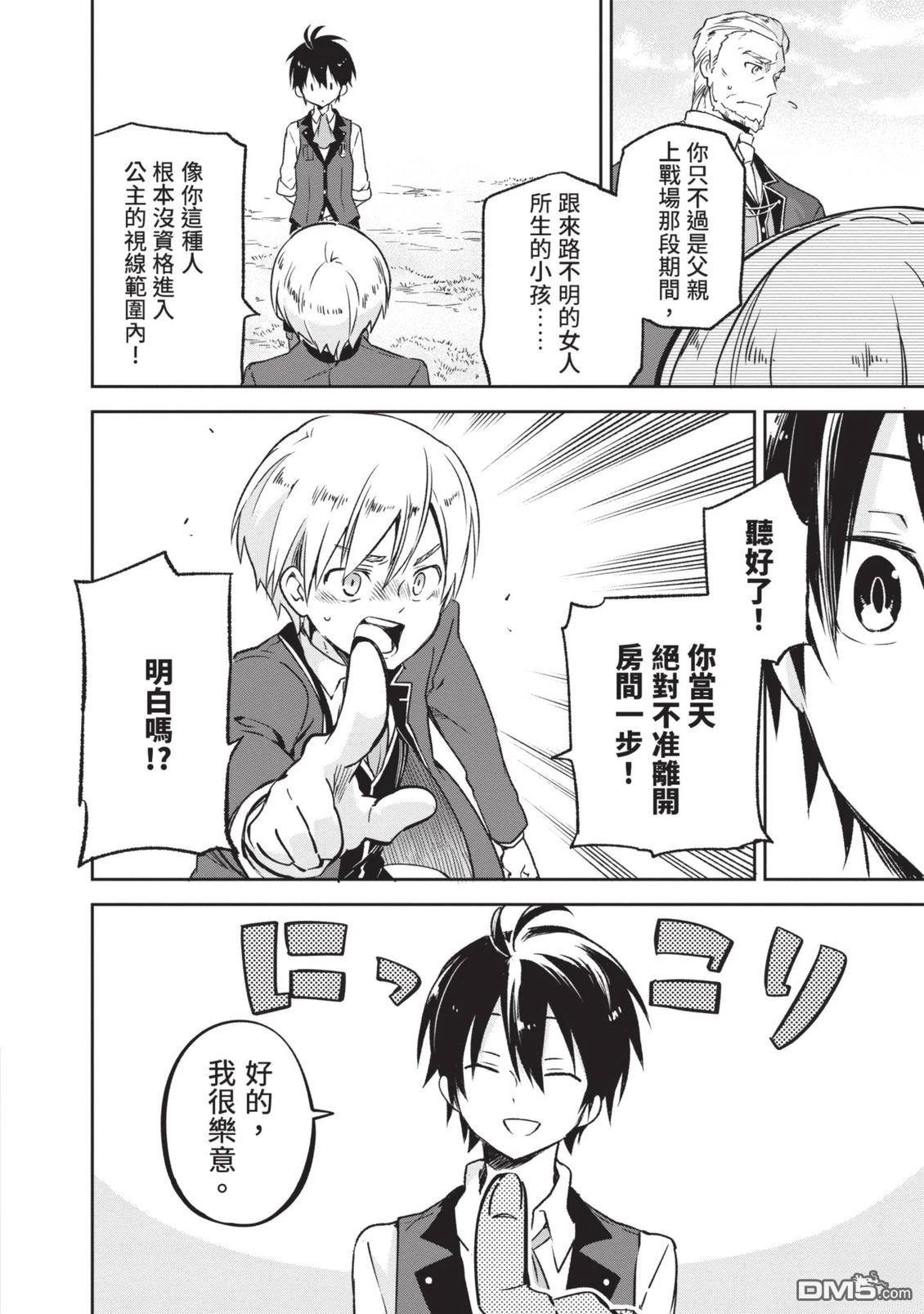 在边境生活的魔王转生後成为了最强魔术师 第1卷 第144页