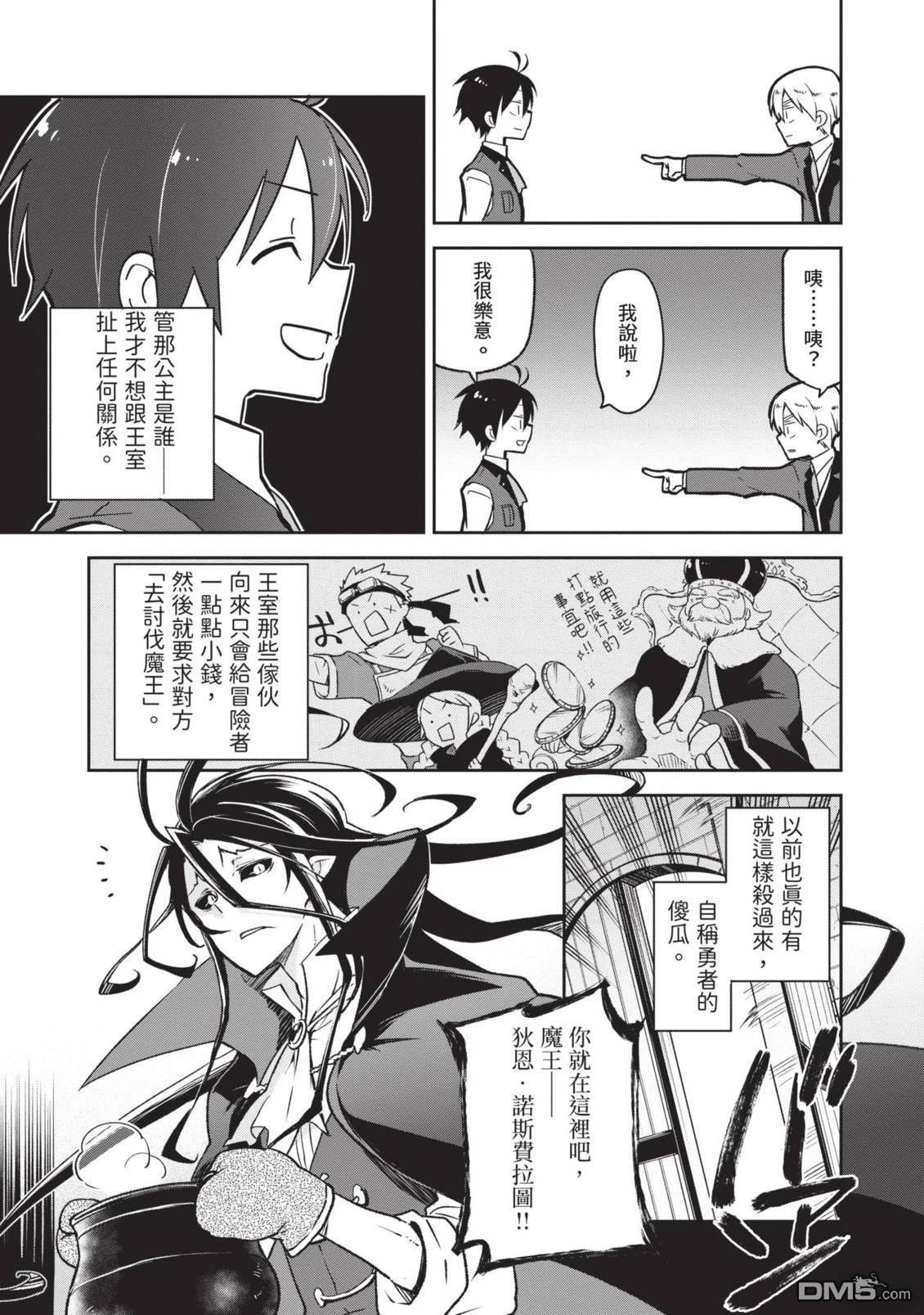 在边境生活的魔王转生後成为了最强魔术师 第1卷 第145页