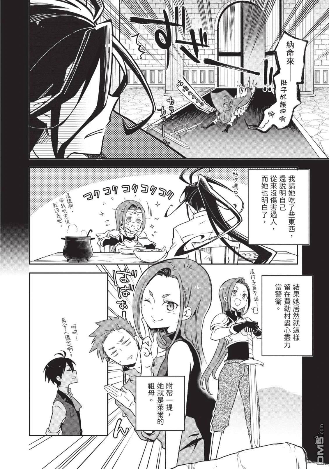 在边境生活的魔王转生後成为了最强魔术师 第1卷 第146页