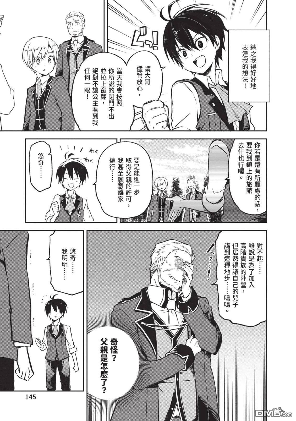 在边境生活的魔王转生後成为了最强魔术师 第1卷 第147页