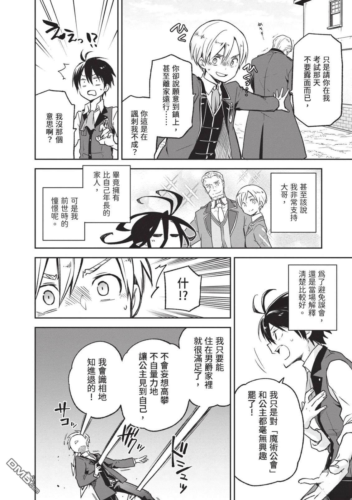 在边境生活的魔王转生後成为了最强魔术师 第1卷 第148页