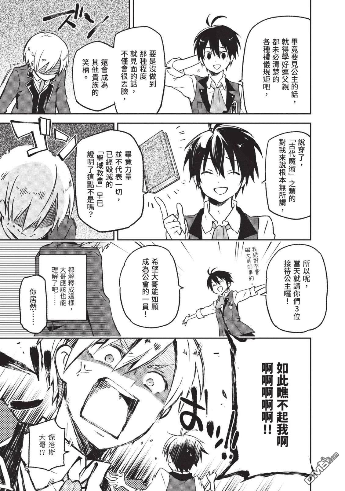 在边境生活的魔王转生後成为了最强魔术师 第1卷 第149页