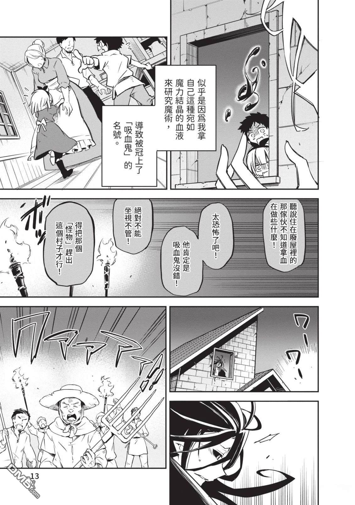 在边境生活的魔王转生後成为了最强魔术师 第1卷 第15页