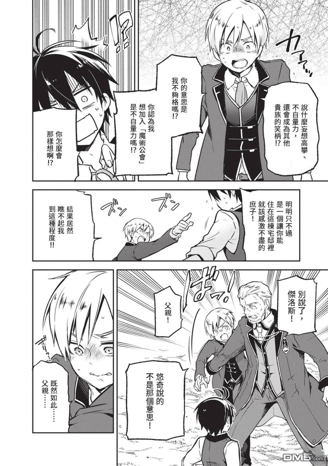 在边境生活的魔王转生後成为了最强魔术师 第1卷 第150页