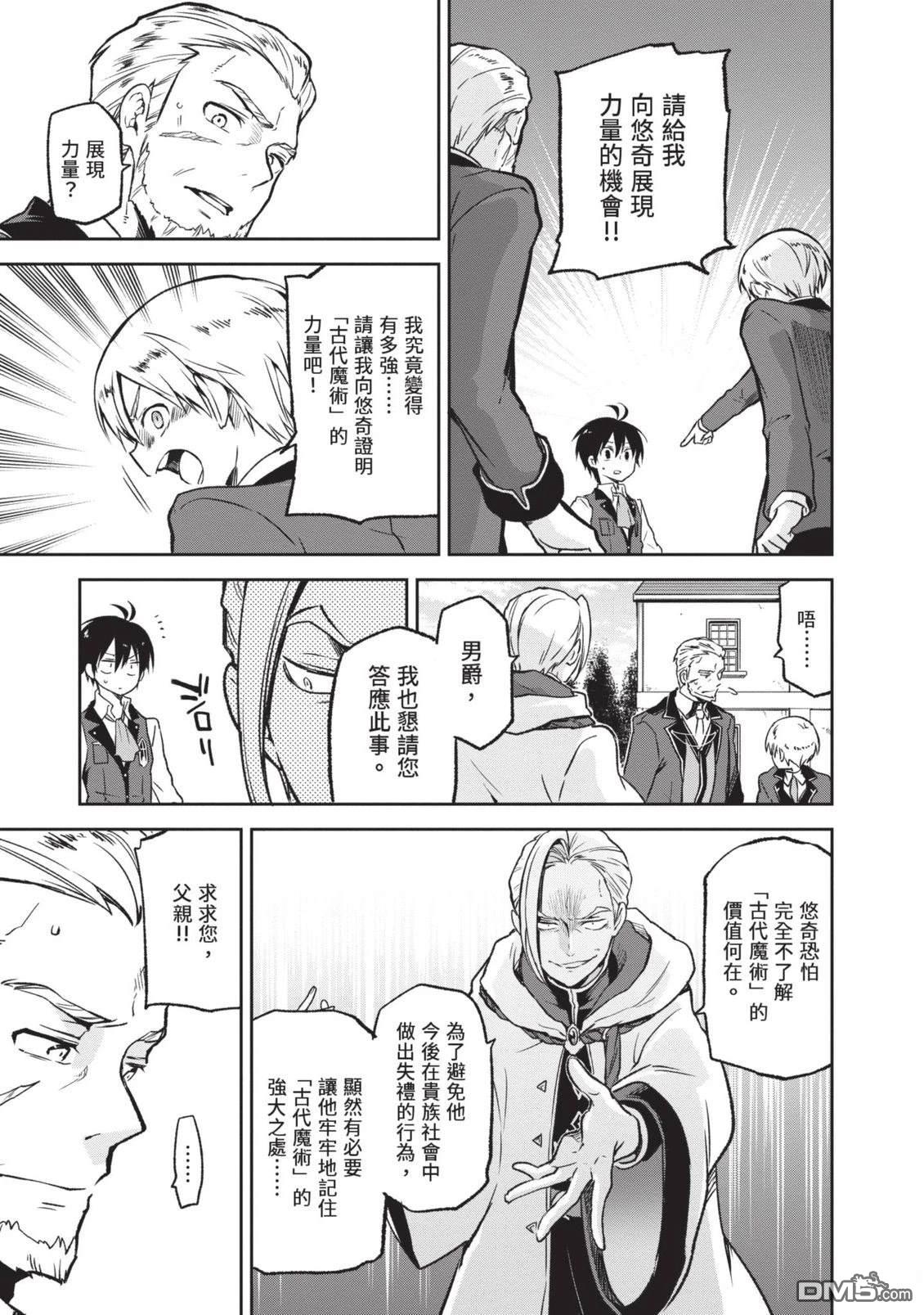 在边境生活的魔王转生後成为了最强魔术师 第1卷 第151页