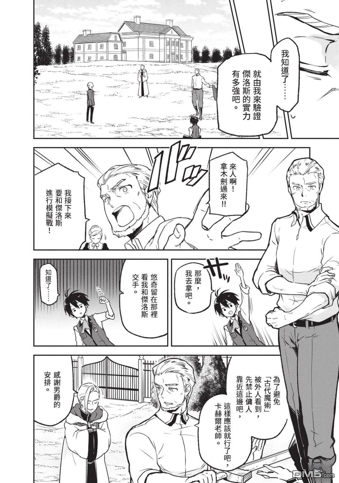 在边境生活的魔王转生後成为了最强魔术师 第1卷 第152页