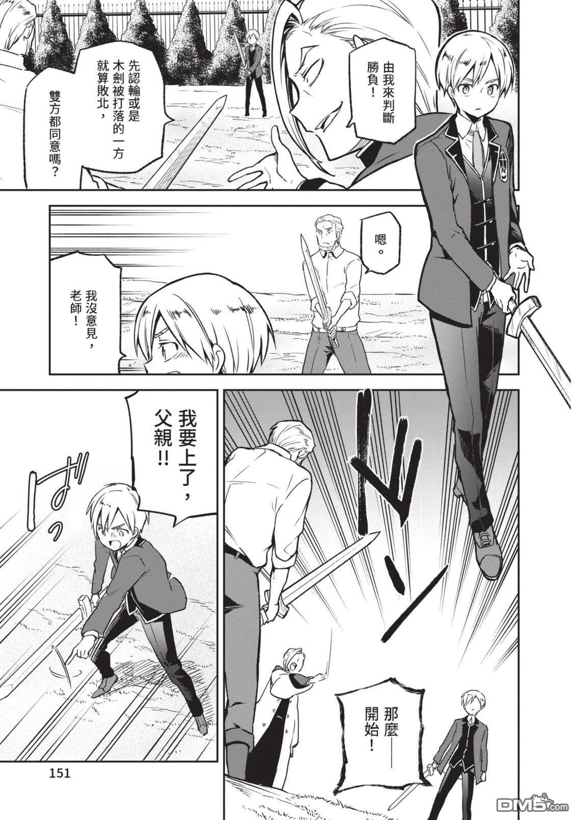 在边境生活的魔王转生後成为了最强魔术师 第1卷 第153页