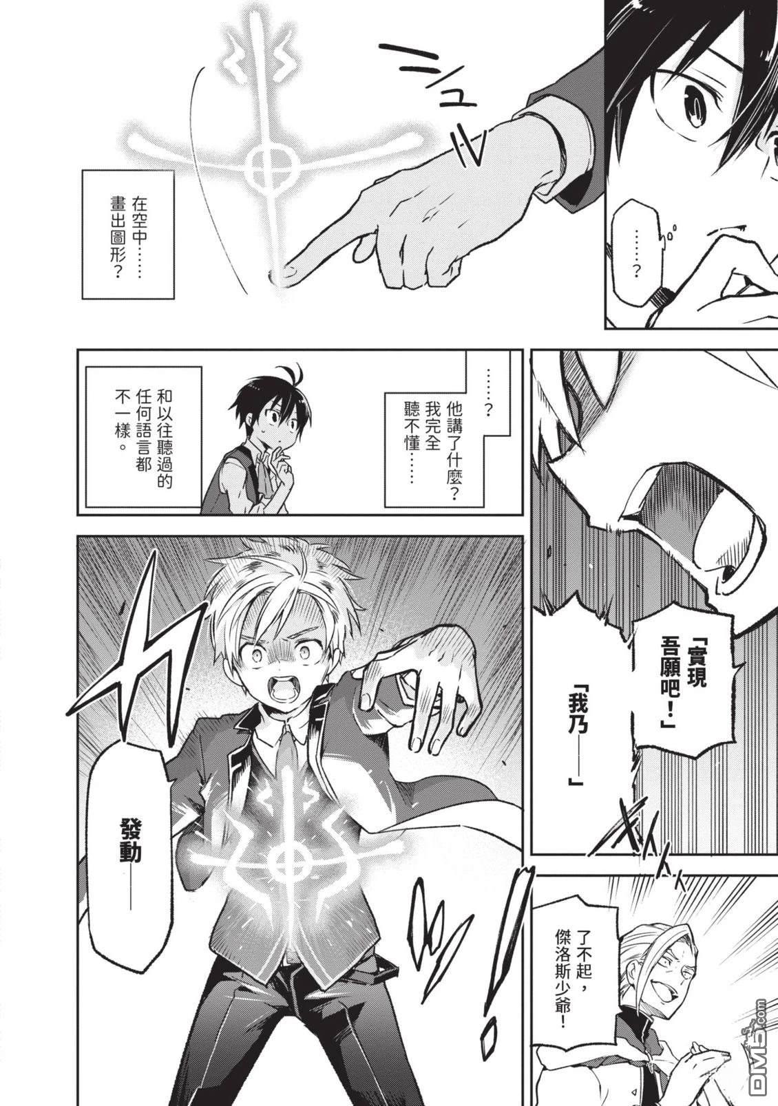 在边境生活的魔王转生後成为了最强魔术师 第1卷 第154页