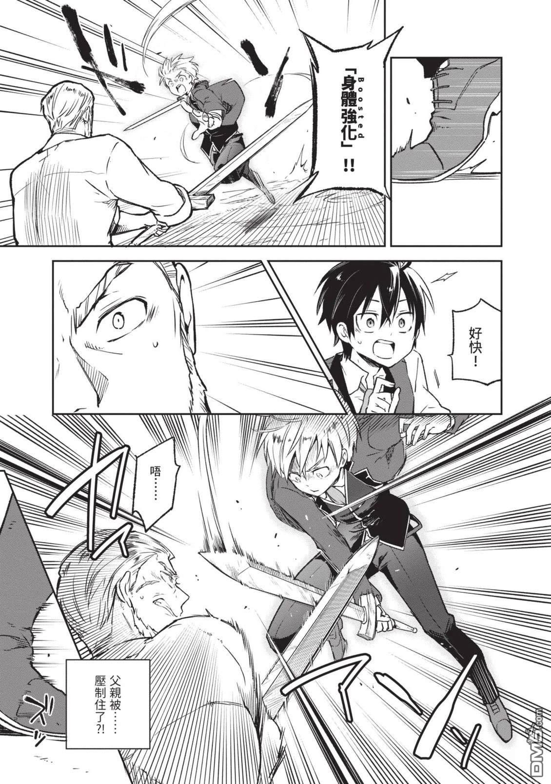 在边境生活的魔王转生後成为了最强魔术师 第1卷 第155页