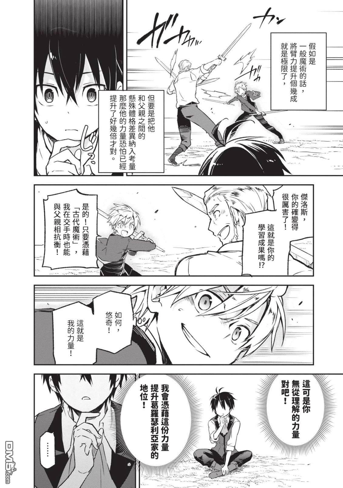 在边境生活的魔王转生後成为了最强魔术师 第1卷 第156页