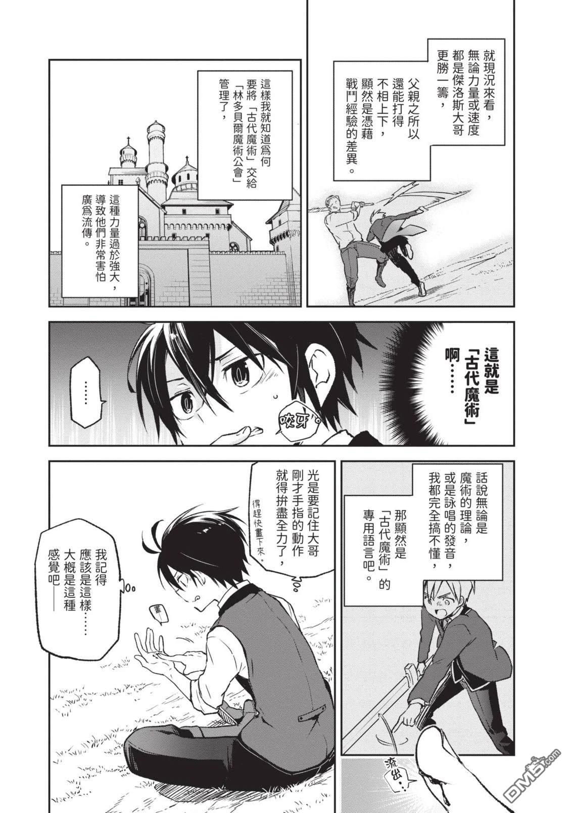 在边境生活的魔王转生後成为了最强魔术师 第1卷 第157页