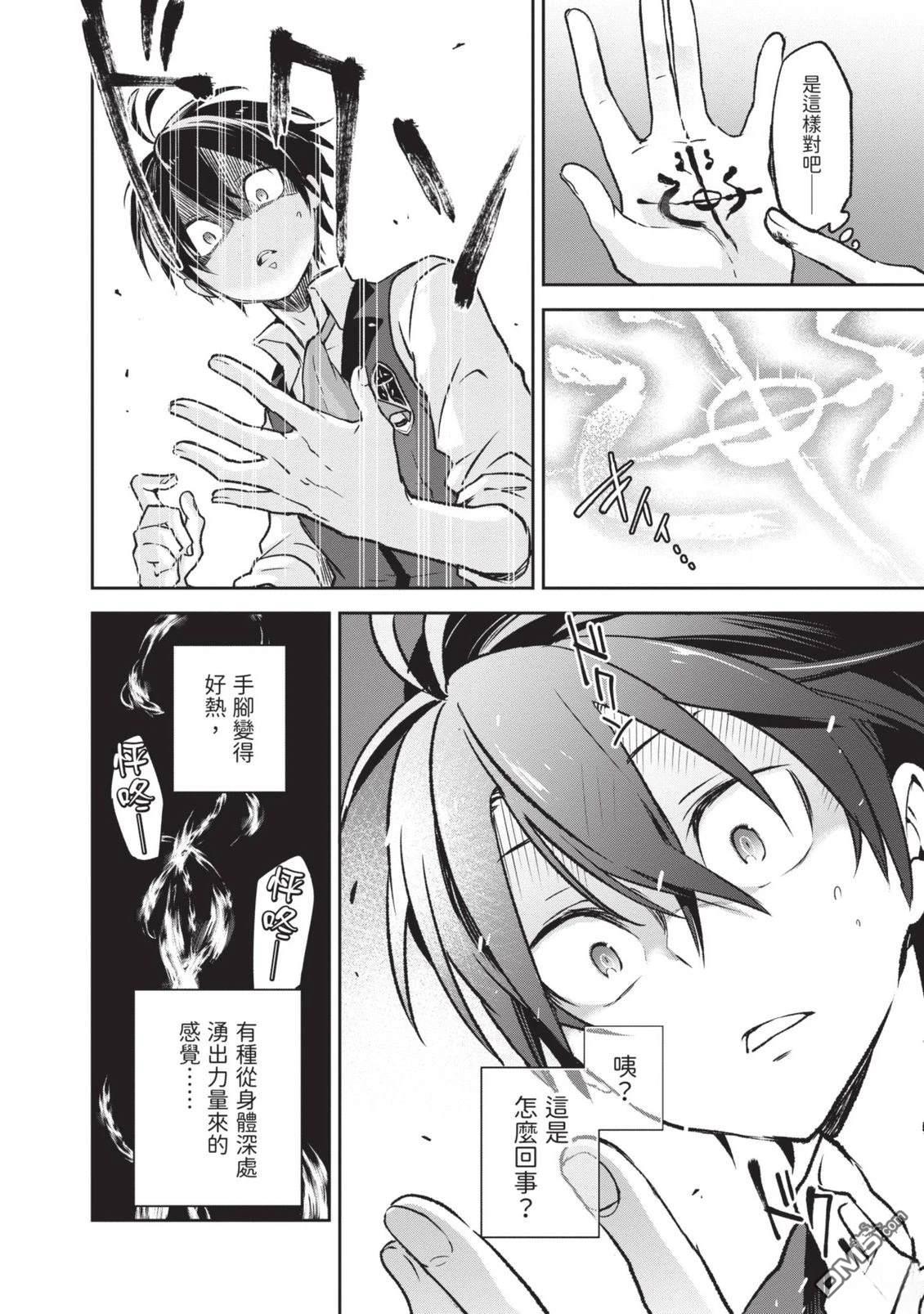 在边境生活的魔王转生後成为了最强魔术师 第1卷 第158页