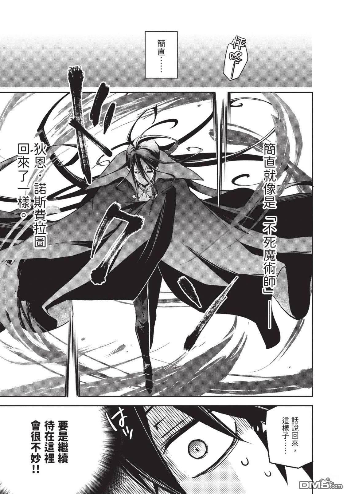 在边境生活的魔王转生後成为了最强魔术师 第1卷 第159页