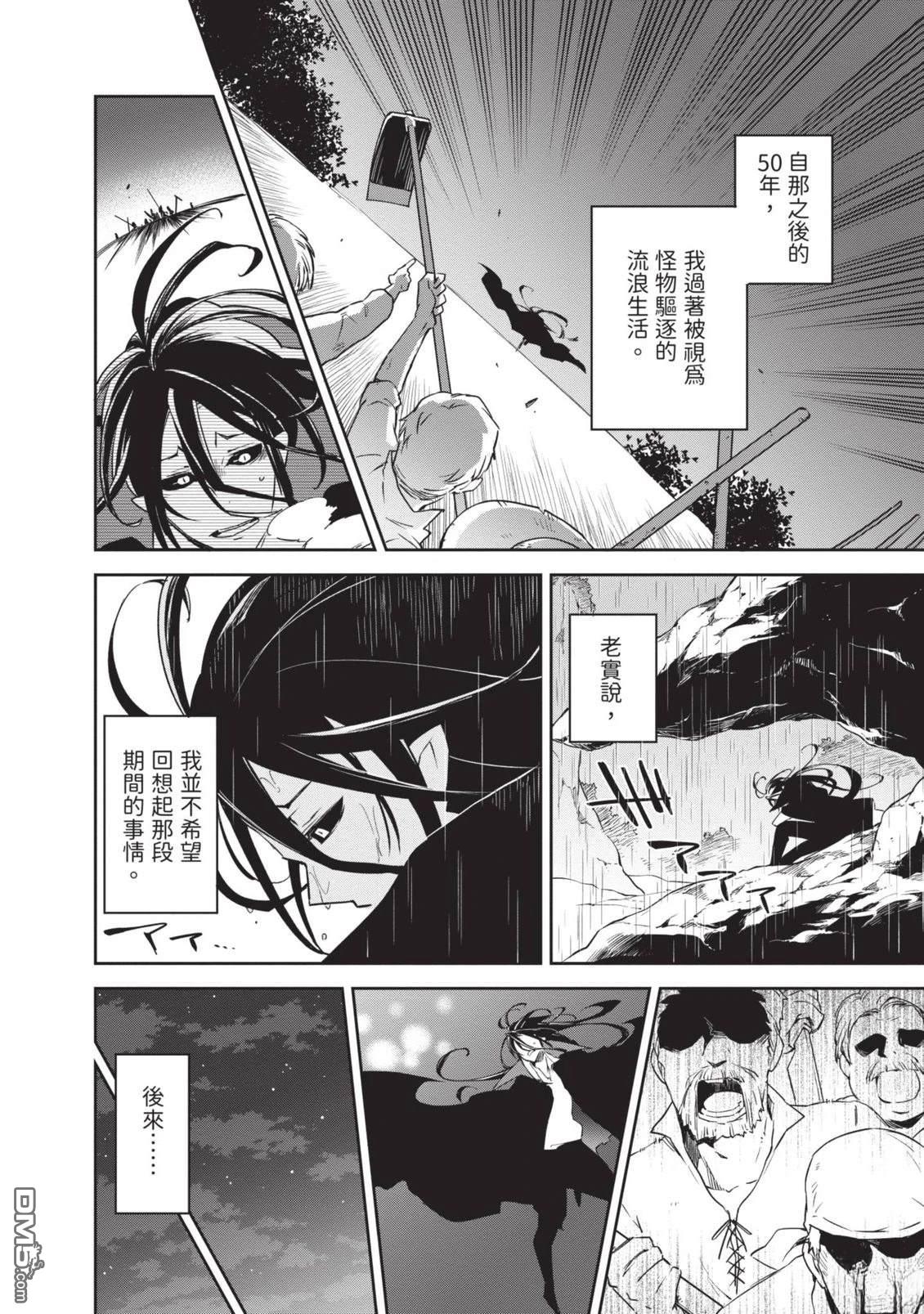 在边境生活的魔王转生後成为了最强魔术师 第1卷 第16页