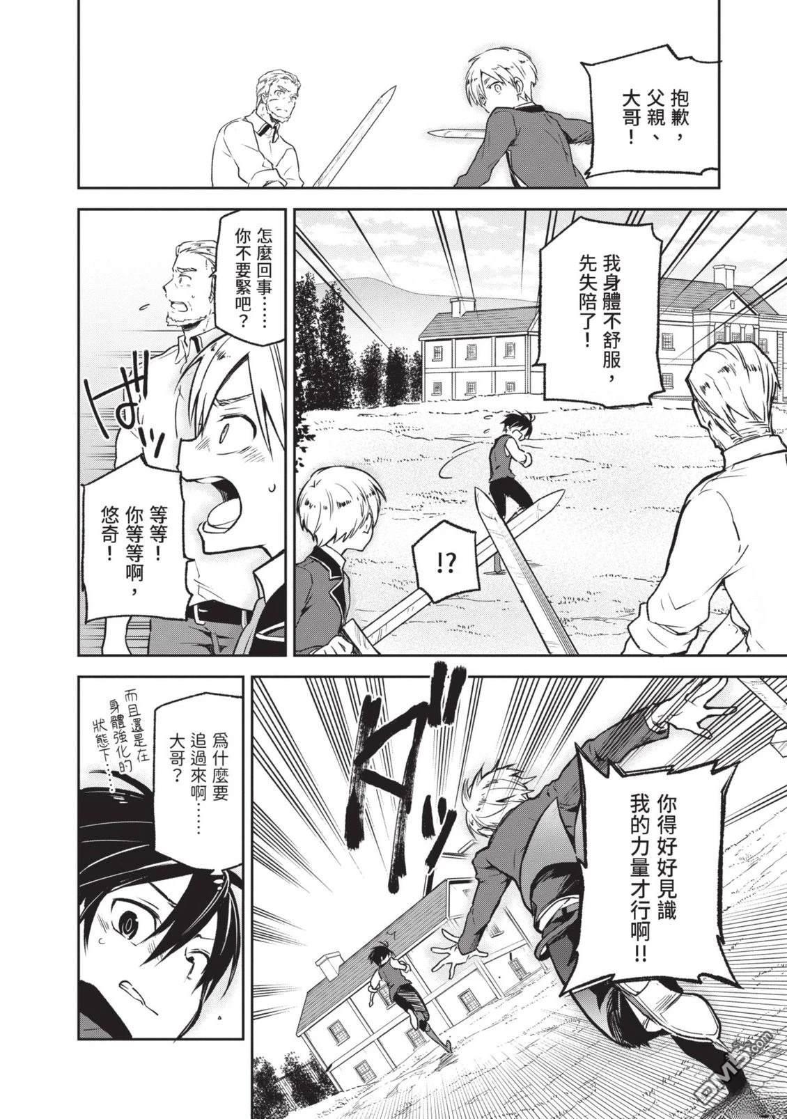 在边境生活的魔王转生後成为了最强魔术师 第1卷 第160页