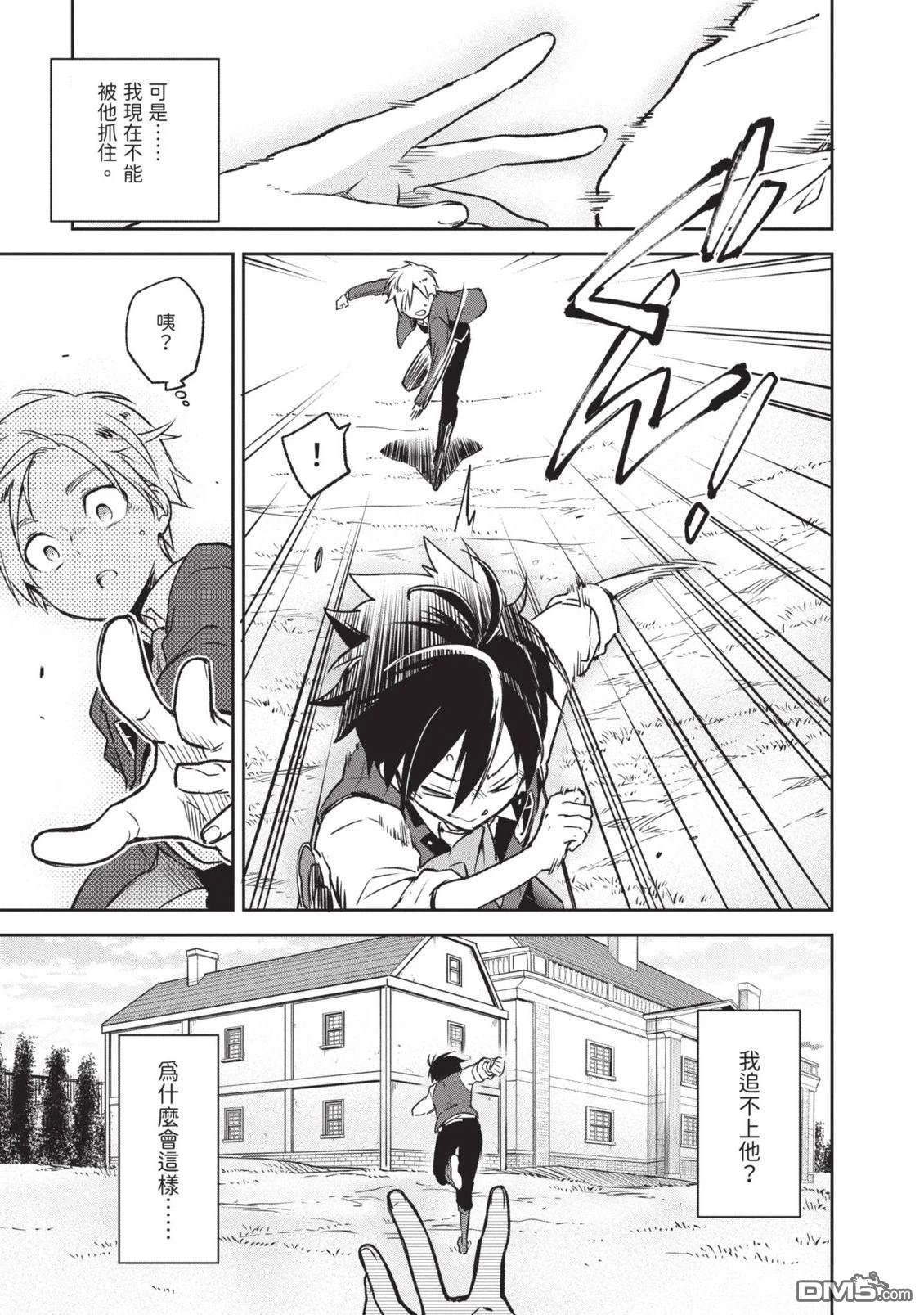 在边境生活的魔王转生後成为了最强魔术师 第1卷 第161页