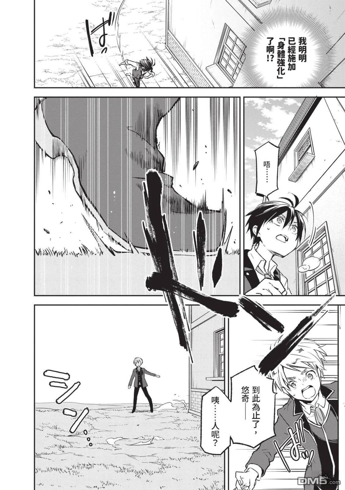 在边境生活的魔王转生後成为了最强魔术师 第1卷 第162页
