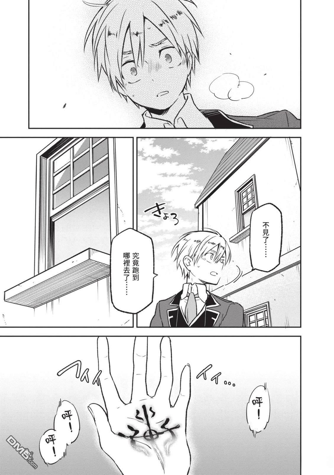 在边境生活的魔王转生後成为了最强魔术师 第1卷 第163页