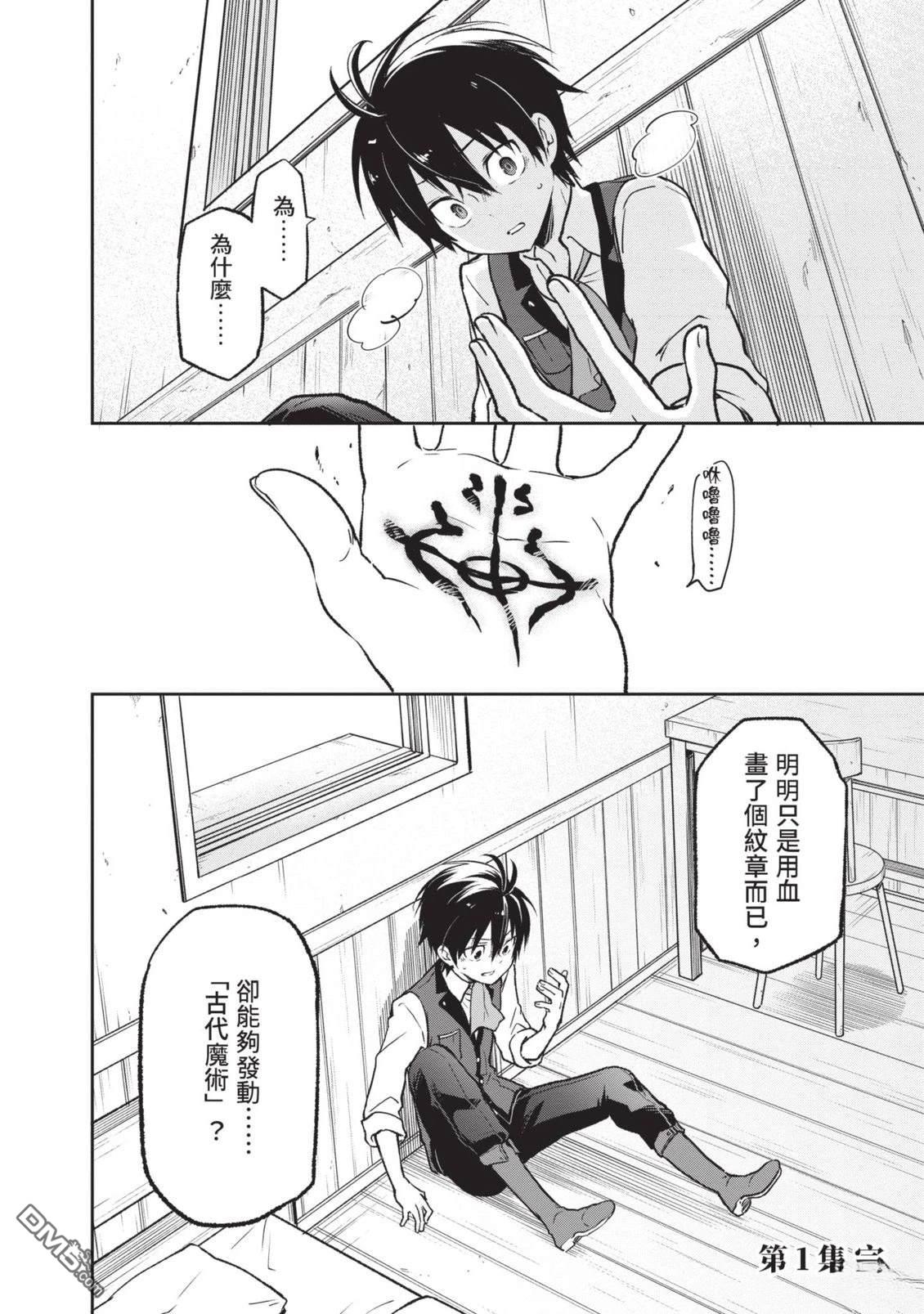 在边境生活的魔王转生後成为了最强魔术师 第1卷 第164页