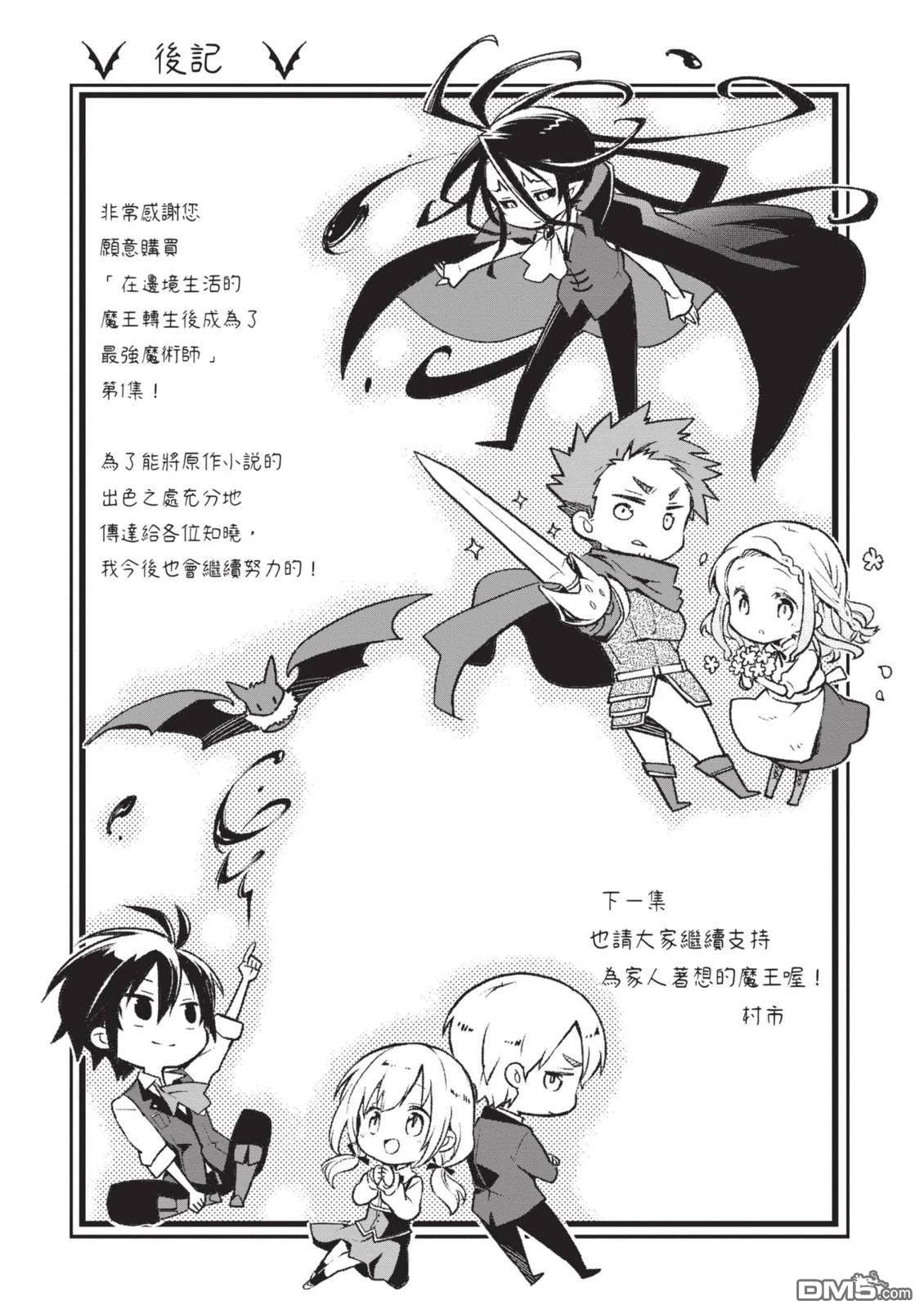在边境生活的魔王转生後成为了最强魔术师 第1卷 第165页