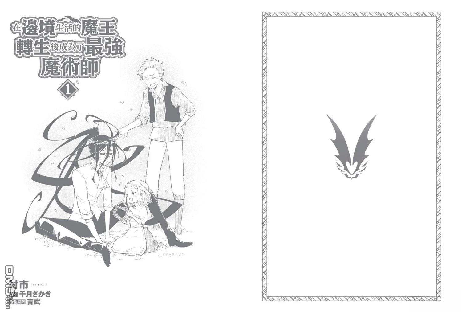 在边境生活的魔王转生後成为了最强魔术师 第1卷 第166页