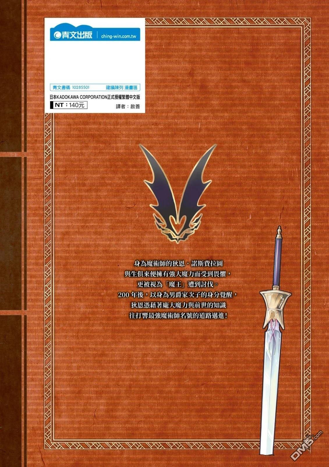 在边境生活的魔王转生後成为了最强魔术师 第1卷 第167页