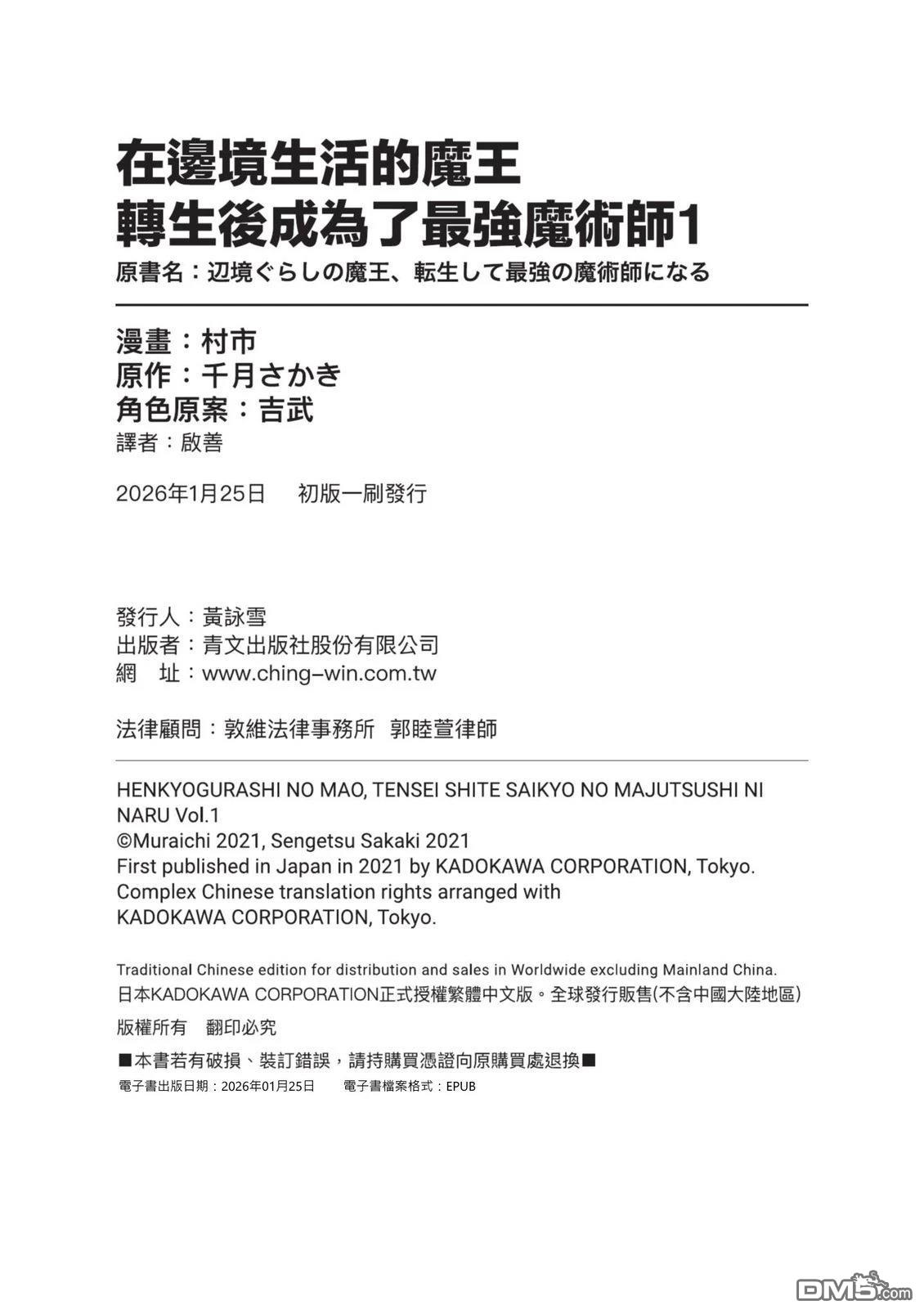 在边境生活的魔王转生後成为了最强魔术师 第1卷 第168页
