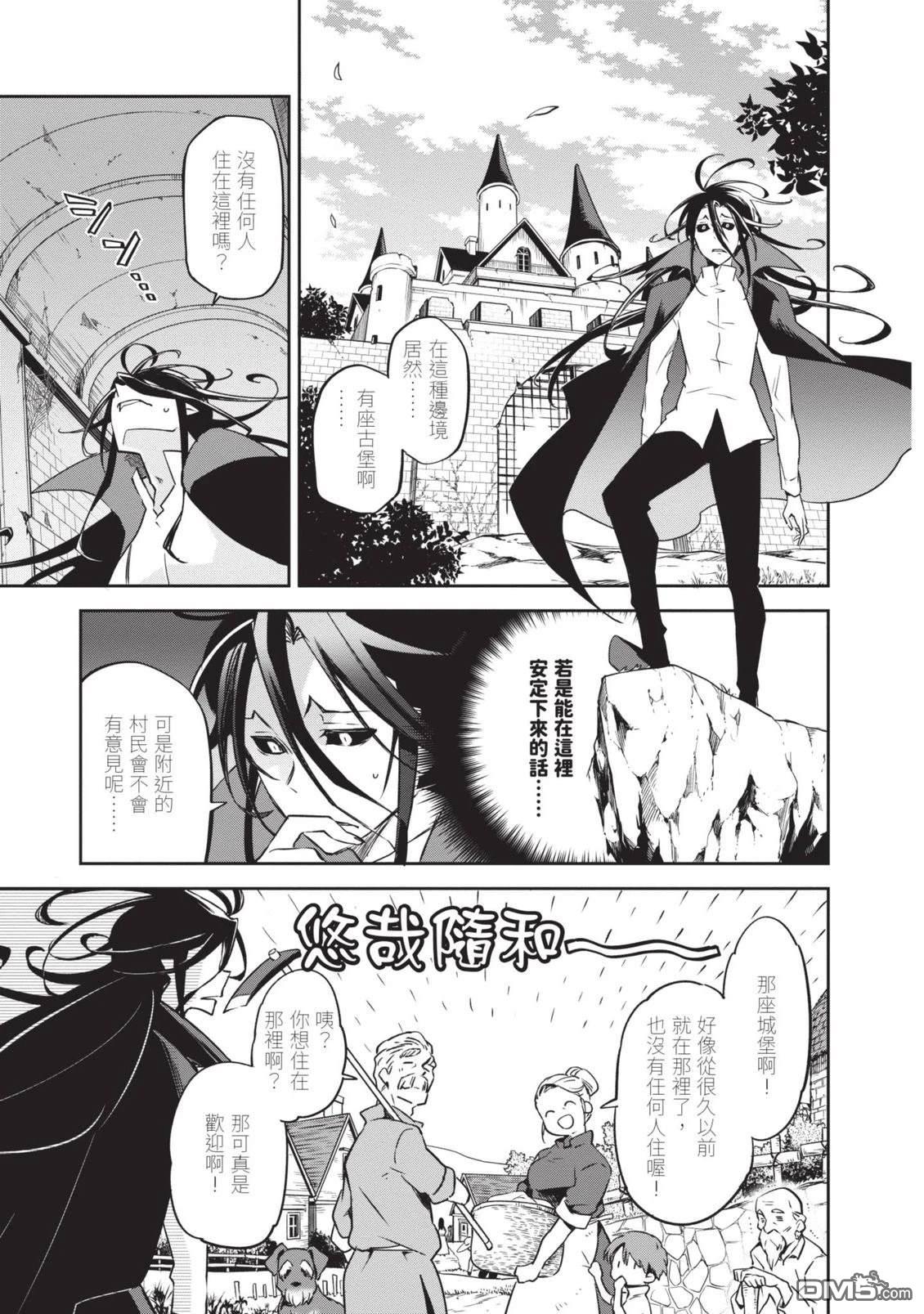 在边境生活的魔王转生後成为了最强魔术师 第1卷 第17页
