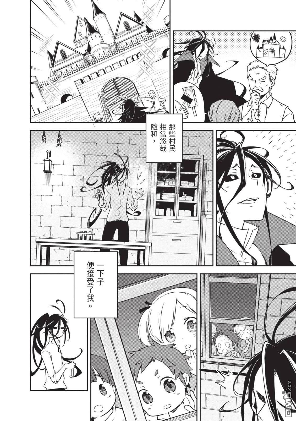 在边境生活的魔王转生後成为了最强魔术师 第1卷 第18页