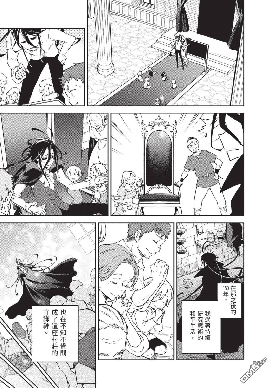 在边境生活的魔王转生後成为了最强魔术师 第1卷 第19页