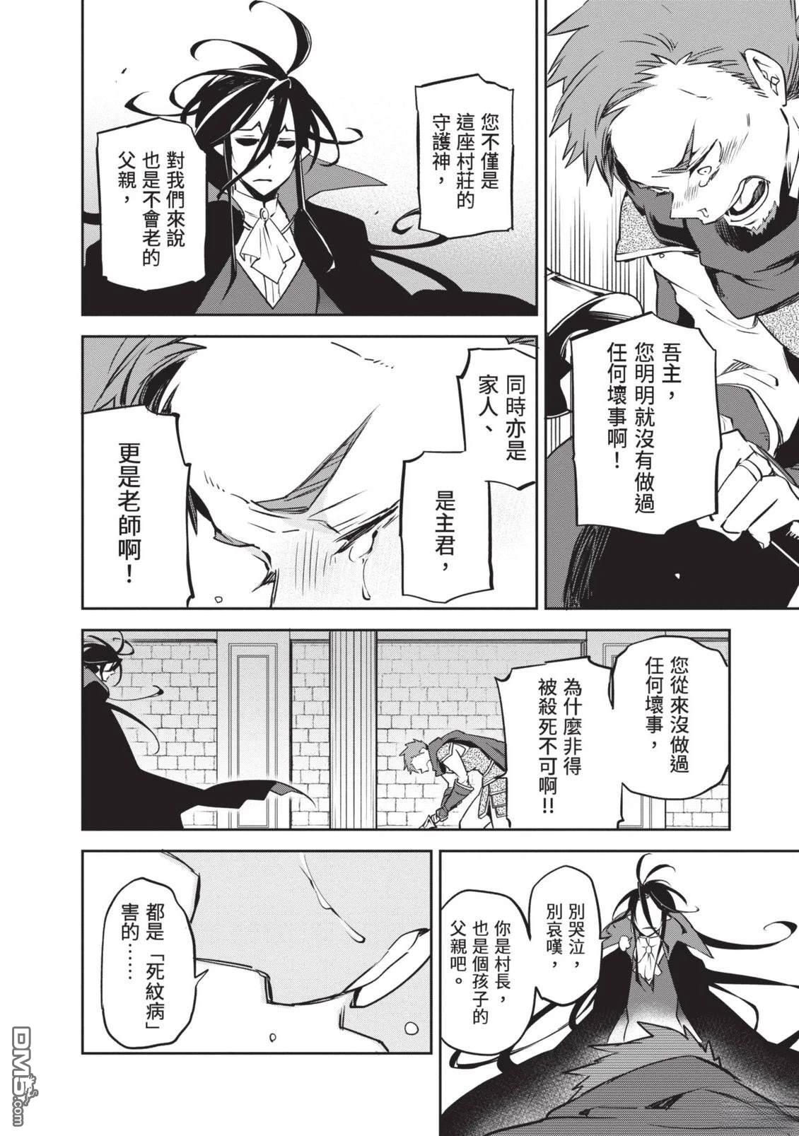 在边境生活的魔王转生後成为了最强魔术师 第1卷 第20页