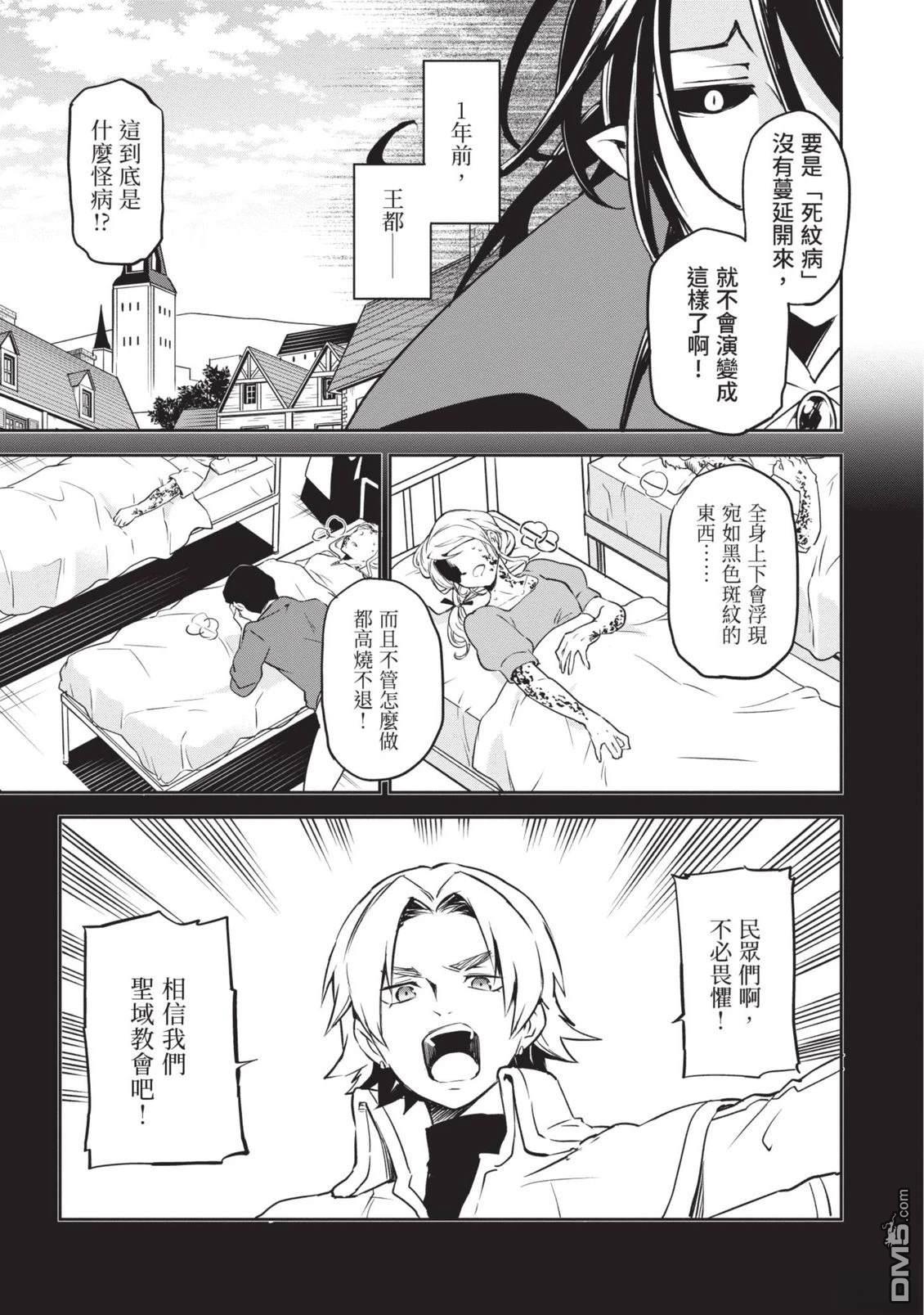 在边境生活的魔王转生後成为了最强魔术师 第1卷 第21页