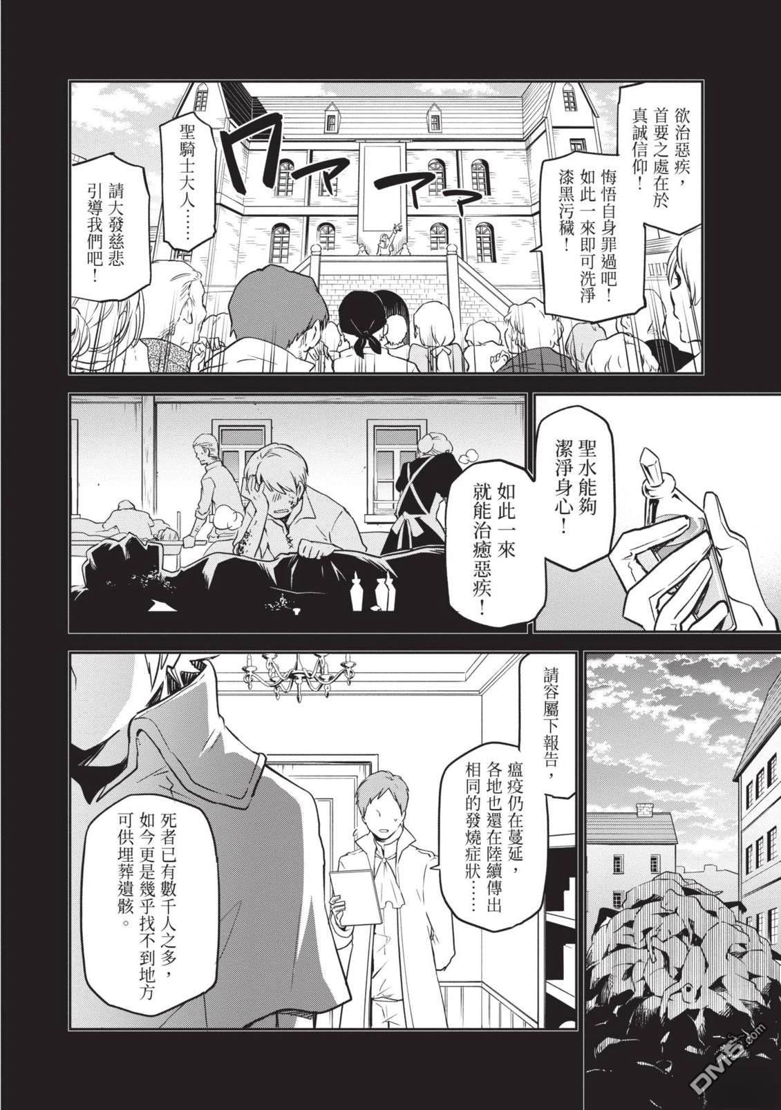 在边境生活的魔王转生後成为了最强魔术师 第1卷 第22页
