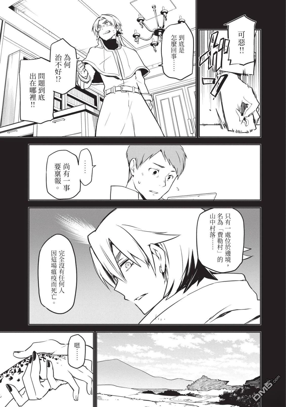 在边境生活的魔王转生後成为了最强魔术师 第1卷 第23页